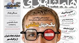 رپرتاژ عجیب شهرداری تهران برای روسیه+ تصویر

