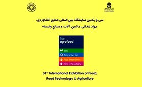 سی و یکمین نمایشگاه بین المللی آگروفود 2024؛ خرداد 1403

