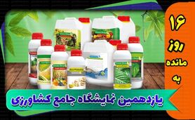 نمایشگاه‌ واردکنندگان و تولیدکنندگان سم و کود به‌صورت واحد برگزار شود

