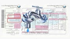 تعرفه آب گران می‌شود؟

