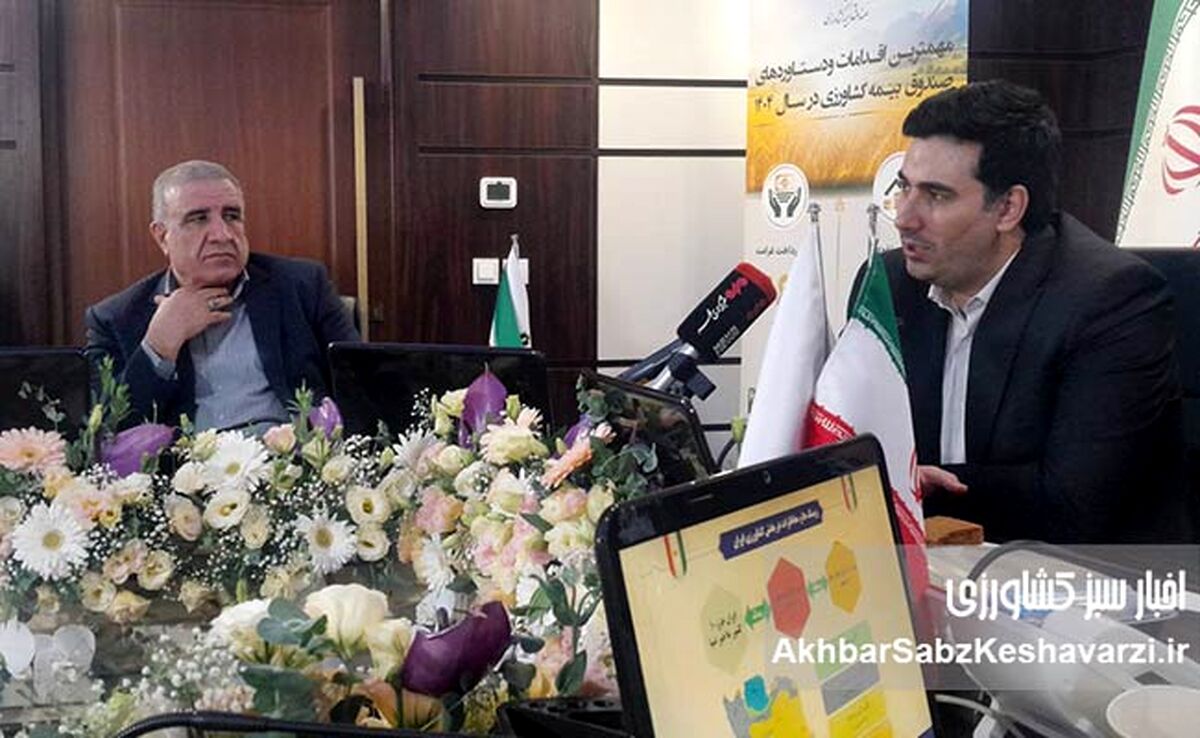صندوق بیمه کشاورزی ۴۲ سال پیش از دل یک نیاز ملی ایجاد شد

