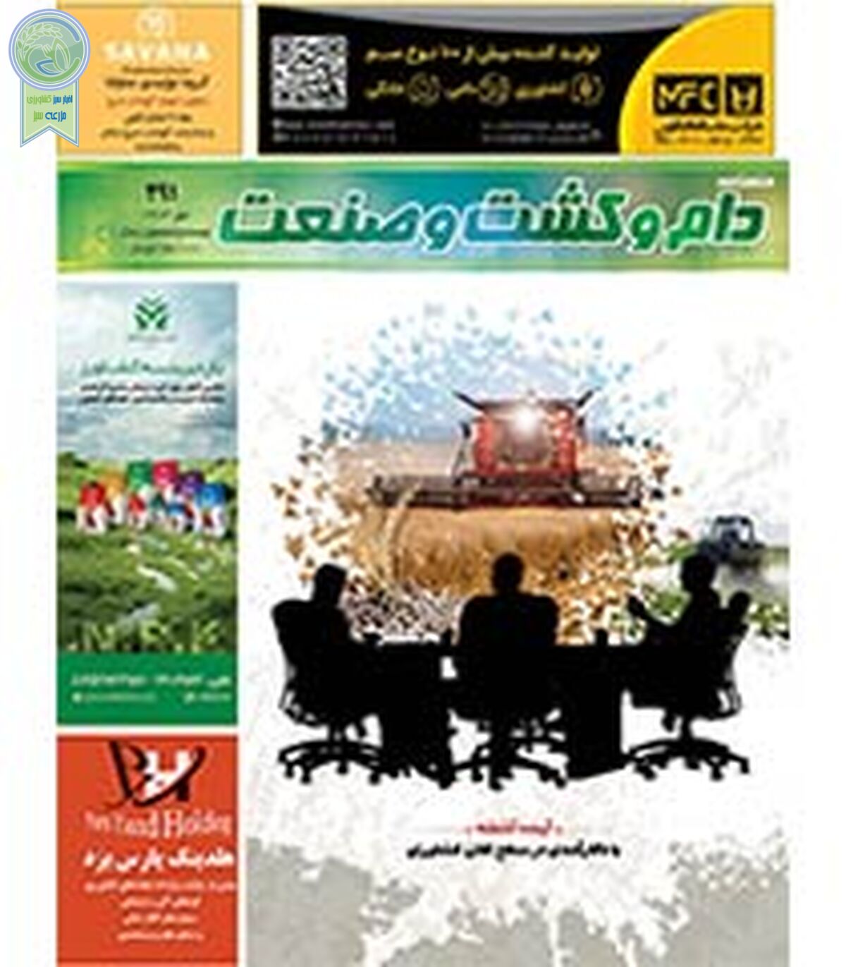 شماره ۲۹۱ماهنامه دام و کشت و صنعت منتشر شد

