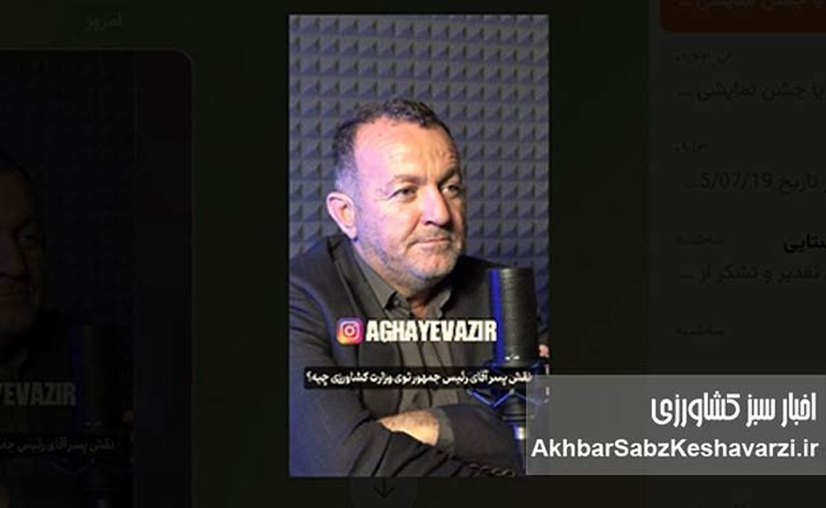 انتقاد تند عضو اتحادیه دامداران؛ فرزند رئیس‌جمهور در وزارت جهاد چه می‌کند؟+ویدئو