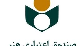 شرایط و جزئیات ثبت‌نام بیمه درمان تکمیلی صندوق اعتباری هنر