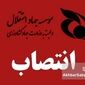  ورود محکومان اقتصادی از صندوق بازنشستگی و تسخیر مؤسسه جهاد استقلال
