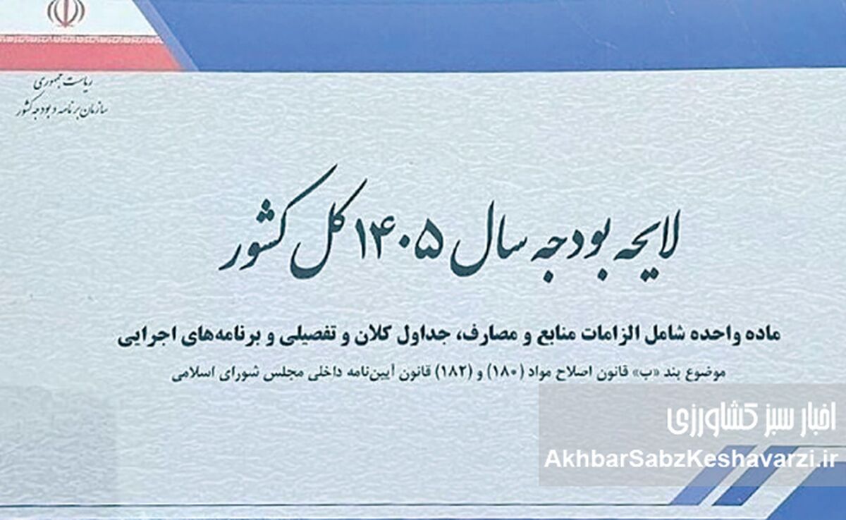 سفره مردم، خط قرمز بودجه ۱۴۰۵؛ نامه سرگشاده بازنشستگان به مجلس
