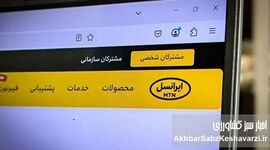 افزایش قیمت تماس ایرانسل در جنگ؛ صدای عزیزان ۲.۵ برابر شد