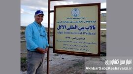 پیشنهادهایی برای احیای تالاب بین‌المللی آلاگل در استان گلستان
