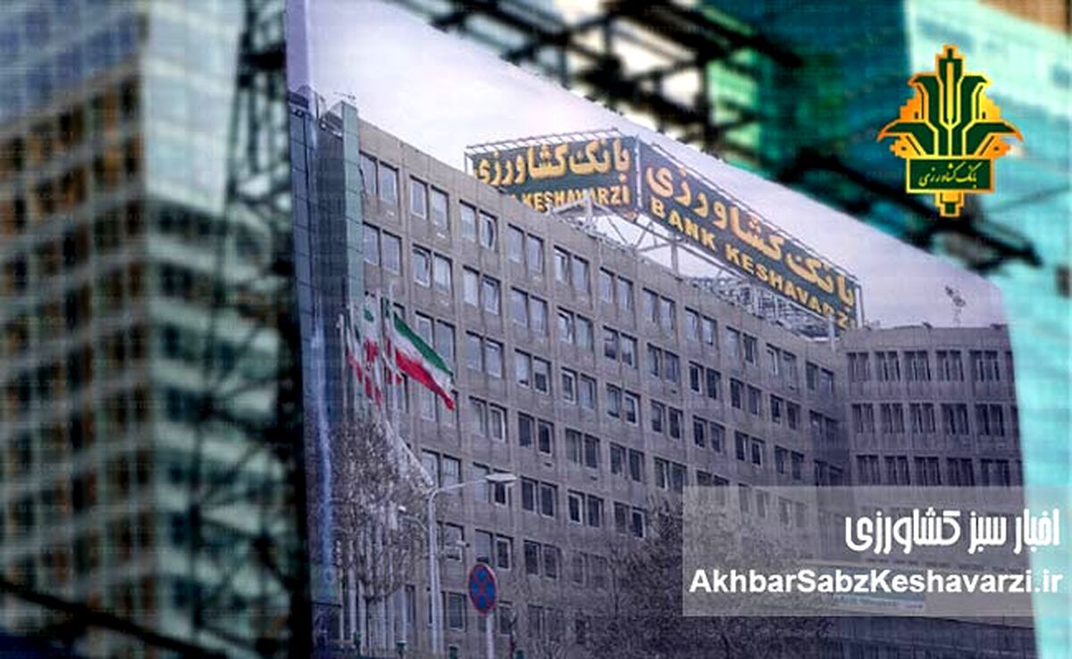 احیای تولید در سکوت؛ ۲۲۲ طرح راکد با حمایت بانک کشاورزی جان گرفت