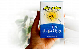 عوارض جانبی مصرف پروبیوتیک‌های غذایی

