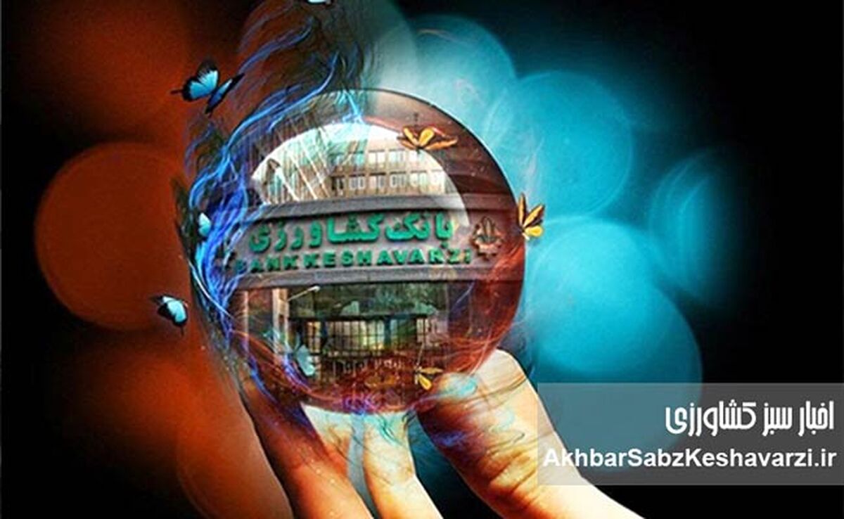 بانک کشاورزی: طوفان نوآوری در خدمات دیجیتال با نسخه ۳.۳.۱ اپلیکیشن «باران»!