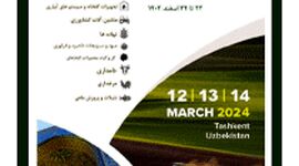 برگزاری نمایشگاه کشاورزی در تاشکند ازبکستان

