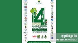 چهاردهمین جشنواره ارگانیک ایران: بزرگترین گردهمایی سلامتی در پایتخت!