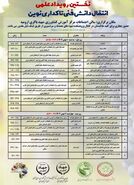 نخستین رویداد علمی تاکداری نوین