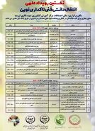 نخستین رویداد علمی تاکداری نوین
