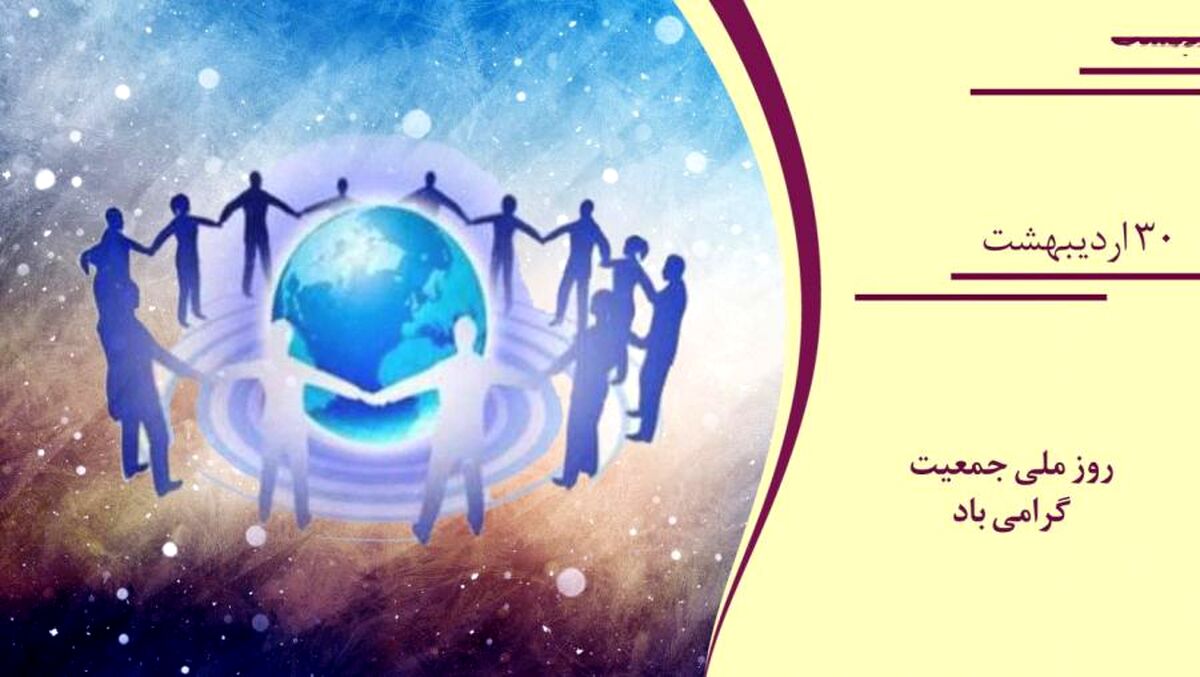 ۳۰ اردیبهشت؛ روز ملی جمعیت و بیم‌وامیدهای جوانی ایران
