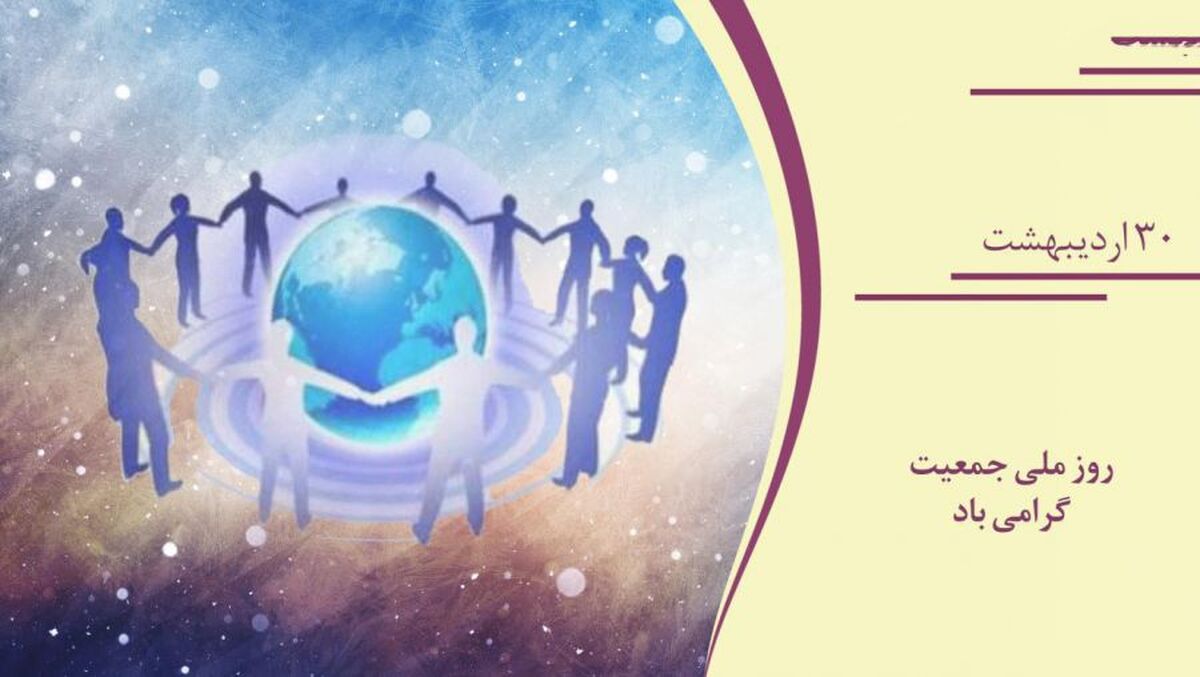 ۳۰ اردیبهشت؛ روز ملی جمعیت و بیم‌وامیدهای جوانی ایران
